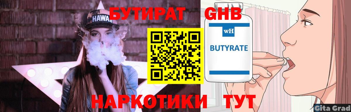 БУТИРАТ BDO Полысаево