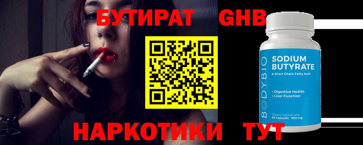 Полысаево  БУТИРАТ Butirat  Вход с VPN 