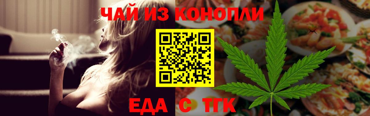 Еда ТГК марихуана  Вход с VPN  Полысаево 