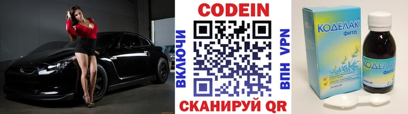 Codein напиток Lean (лин) KRAKEN зеркало Полысаево