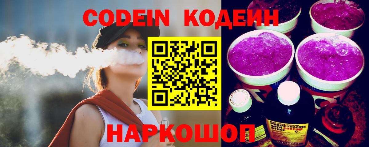 Кодеиновый сироп Lean напиток Lean (лин) Полысаево