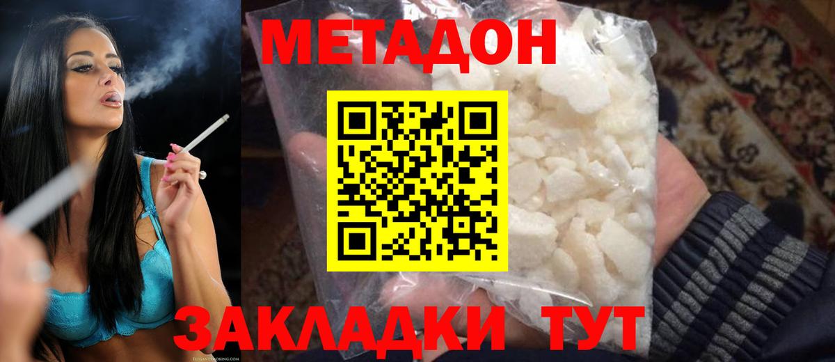 МЕТАДОН белоснежный  Вход с VPN  Полысаево 