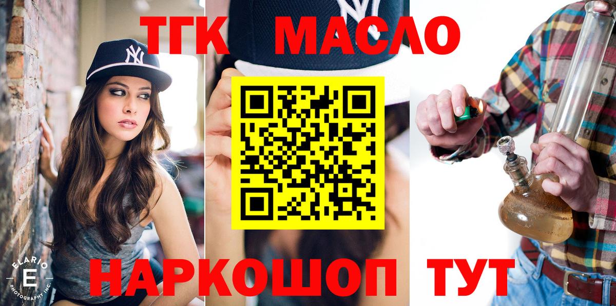 Полысаево  ТГК гашишное масло  ТГК гашишное масло  Вход с VPN 
